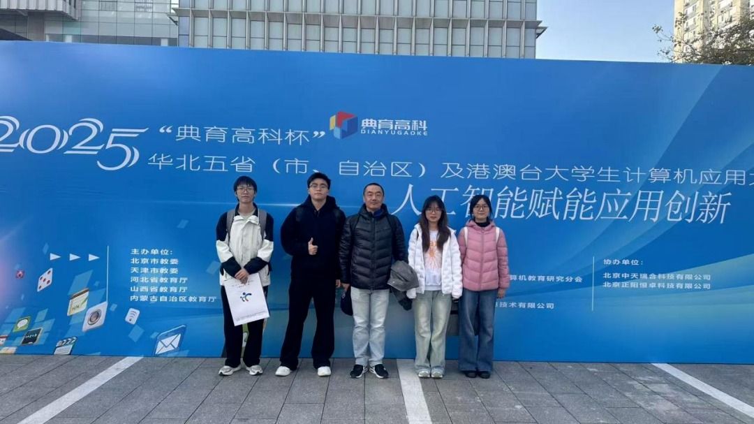 taptap点点团队斩获2025年华北五省（自治区、直辖市）及港澳台大学生计算机应用大赛一等奖