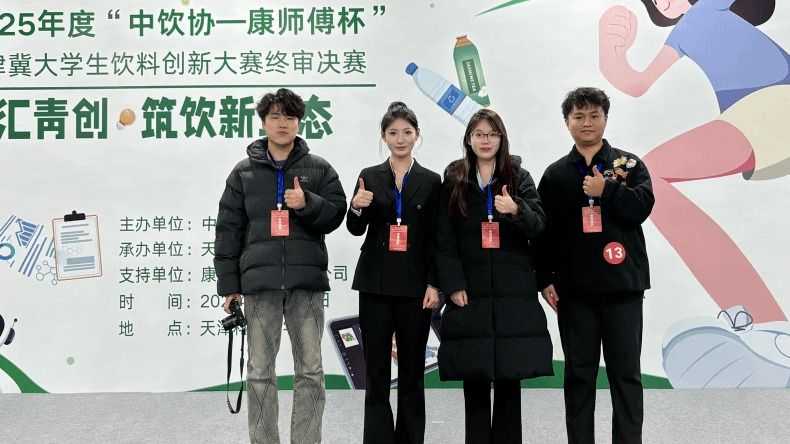 taptap点点学子在2025年度“中饮协-康师傅杯”京津冀大学生饮料创新大赛中斩获多项大奖